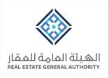 الهيئة العامة للعقار تحقق اعتماد الآيزو في إدارة المخاطر