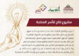 تنمية السويدي تطلق مشروع نتاج لدعم 45 أسرة منتجة وفق 6 مراحل