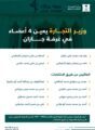 وزير التجارة يعين 4 أعضاء بمجلس إدارة الغرفة التجارية بجازان
