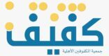 كفيف تنظم بطولة لكرة الهدف على مستوى المملكة