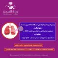 صحة جدة تدشن فعاليات الأسبوع الخليجي لتعزيز صحة الفم والأسنان و فعالية اليوم العالمي للدرن 2022