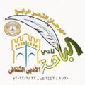 أدبي الباحة يختتم فعاليات مهرجان الشعر الرابع وسط إشادة ثقافية