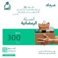 إنسان تطلق مشروع السلة الرمضانية لخدمة 11,255أسرة