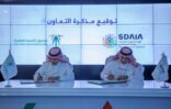 سدايا وصندوق التنمية العقارية يوقعان مذكرة تعاون مشترك لتعزيز التكامل الرقمي