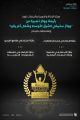 هيئة الزكاة والضريبة والجمارك تحصد 4 جوائز ذهبية من جوائز ستيفي للشرق الأوسط