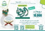 جمعية شفيعًا تدشن مسابقة اقرؤوا لذوي الإعاقة الأولى من نوعها بالمملكة
