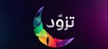 شبكة المجد تطلق برامجها  الرمضانية