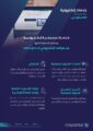 الزكاة والضريبة والجمارك تدعو عملائها المستوردين للإستفادة من الخدمات الجمركية المتاحة عبر موقعها الإلكتروني