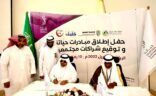 اتفاقية لخدمة مستفيدي “تيسير” بالرعاية الطبية والعلاجية بعيادات حياتنا