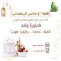 هيئة الصحفيين بنجران تقيم الإفطار الرمضاني لمنسوبيها