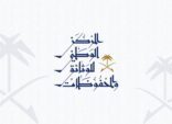 هيئة المركز الوطني للوثائق والمحفوظات توافق على لوائح وثائق تخصصية لعدد من الأجهزة الحكومية