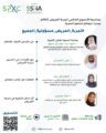 نادي تجربة المريض يتفاعل مع الأسبوع العالمي لتجربة المريض