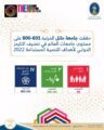 جامعة حائل تحقق مراكز متقدمة بتصنيف التايمر لتأثير الجامعات بمجال التنمية المستدامة