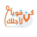 جمعية ارفى تطلق حملة توعوية عن التصلب المتعدد