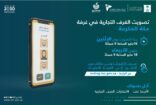 57 مترشحاً ومترشحة يتنافسون على 6 مقاعد في انتخابات غرفة مكة