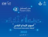 أمانة الشرقية تنظم فعاليات أسبوع الإبداع البلدي تحت شعار مدن المستقبل2