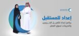 المياه الوطنية تعلن بدء التسجيل في برنامج إعداد لخريجي الجامعات