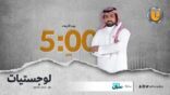 برنامج لوجستيات على UFM