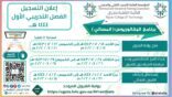 تقنية نجران تعلن عن مواعيد القبول لبرنامج البكالوريوس المسائي