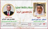 المملكة والثقافة العالمية أمسية ثقافية بنادي الباحة الادبي