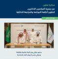 البيئة توقّع مذكّرة تعاون مع جمعية المراجعين الداخليين