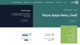 بلدي تُلزم العاملين بالأنشطة التجارية بالترخيص الحرفي ابتداءً من يونيو المقبل