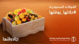 البيئة تطلق حملة “جاء وقتها” للتعريف بالفواكه الموسمية