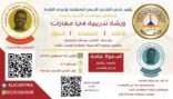 اكاديمية الخطابة واعداد القادة بأدبي الباحة
