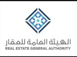 الهيئة العامة للعقار تشارك بمعرض ريستاتكس جدة العقاري