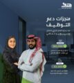 هدف يدعم توظيف أكثر من 160  ألف سعودي للعمل بالقطاع الخاص حتى نهاية يوليو  ضد