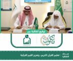توقيع اتفاقية تعاون مشترك بين جمعية إنسان و جمعية مكنون