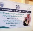 إدارة التدريب والابتعاث بتعليم مكة تنفذ البرنامج التدريبي المعلم الجديد بواقع 215 متدربة