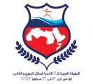 الدمام تحتضن قرعة البطولة العـربية المؤهلة للسـوبر جلوب 2022