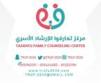 خط ساخن للاتصال بتعارفوا الأسري