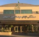 مستشفى الإمام الفيصل: الجرعة الوقائية ضد الإنفلونزا الموسمية ضرورة قبل موسم الشتاء