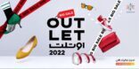 اليوم.. انطلاق مهرجان أوتلت بثلاثة ملايين قطعة لأكثر من 1500 علامة تجارية عالمية