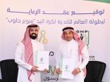 3 شركات كبرى ترعى بطولة العالم للأندية سوبر جلوب2022