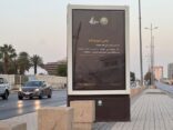 أمانة الرياض تتفاعل مع حملة حقُّ الله التوعوية وتنشر محتواها بالشوارع والأماكن العامة