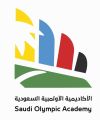 الاكاديمية الأولمبية السعودية تنظم الدبلوم الأول من نوعه بالمملكة غداً الاحد