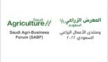 وزير البيئة يرعى انطلاق المعرض الزراعي السعودي غدًا بالرياض