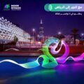 نور الرياض يضيء العاصمة في نوفمبر باحتفاله السنوي للضوء والفن