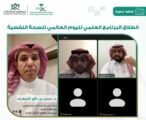 برنامج علمي بإرادة بالرياض يبين علاقة الأمراض النفسية بالغذاء وضرر الإدمان على صحة الأسنان