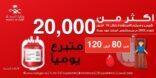 أكثر من 20000 ألف كيس دم تم الإستفادة منها خلال 10 أشهر بمستشفى الملك فهد بجدة