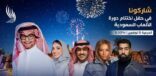 5 فنانين في حفل ختام دورة الألعاب السعودية