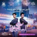 غدا الخميس.. الزي الموحد يتيح للتوائم دخول ونتر وندرلاند بتذكرة واحدة