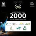 موسم الرياض 2022 يستضيف زائريه من الجمعيات الخيرية في فعالياته العالمية