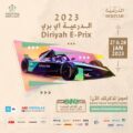 حلبة الدرعية الدولية تطرح تذاكر مبكرة أمام الجمهور لحضور عروض للفورمولا إي 2023