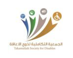 ‏ ‏100 مستفيد من برامج الجمعية التكاملية لذوي الاعاقة