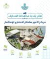 بلدية القطيف: طرح مركز الأمير سلطان الحضاري للاستثمار بمساحة 60 ألف م2