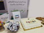 اليوم العالمي للأشخاص ذوي الإعاقة بوحدة الخدمات للإناث بالأحساء